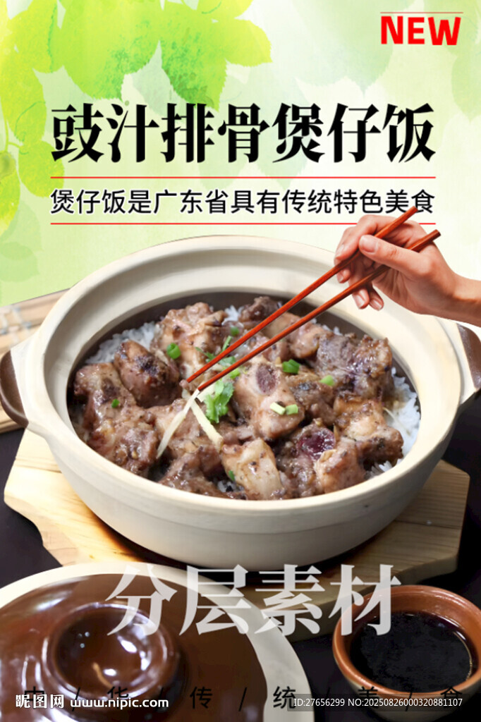 豉汁排骨煲仔飯