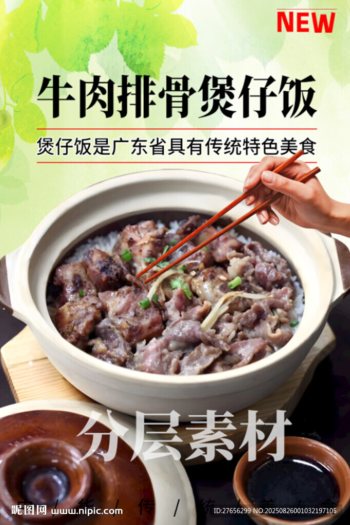 牛肉排骨煲仔飯