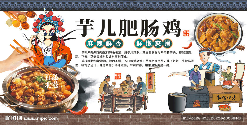 芋兒肥腸雞