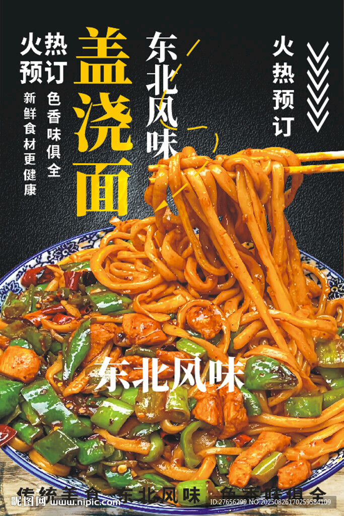 蓋澆面