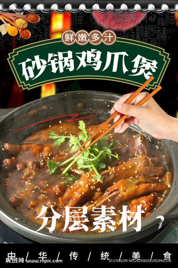 砂鍋雞爪煲