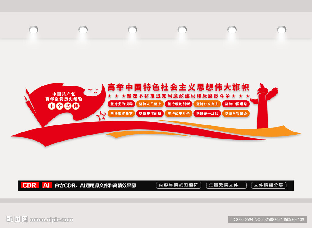 十個(gè)堅(jiān)持黨建文化墻