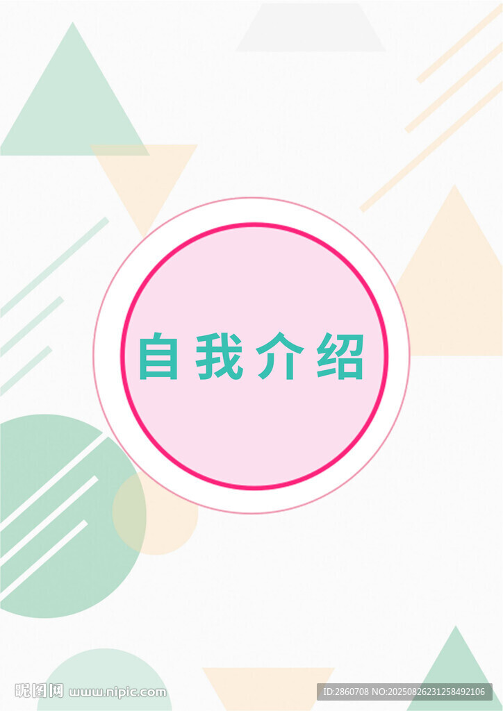 自我介紹簡(jiǎn)約背景圖