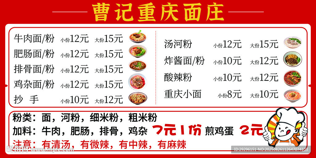重慶鹵味店菜單展示