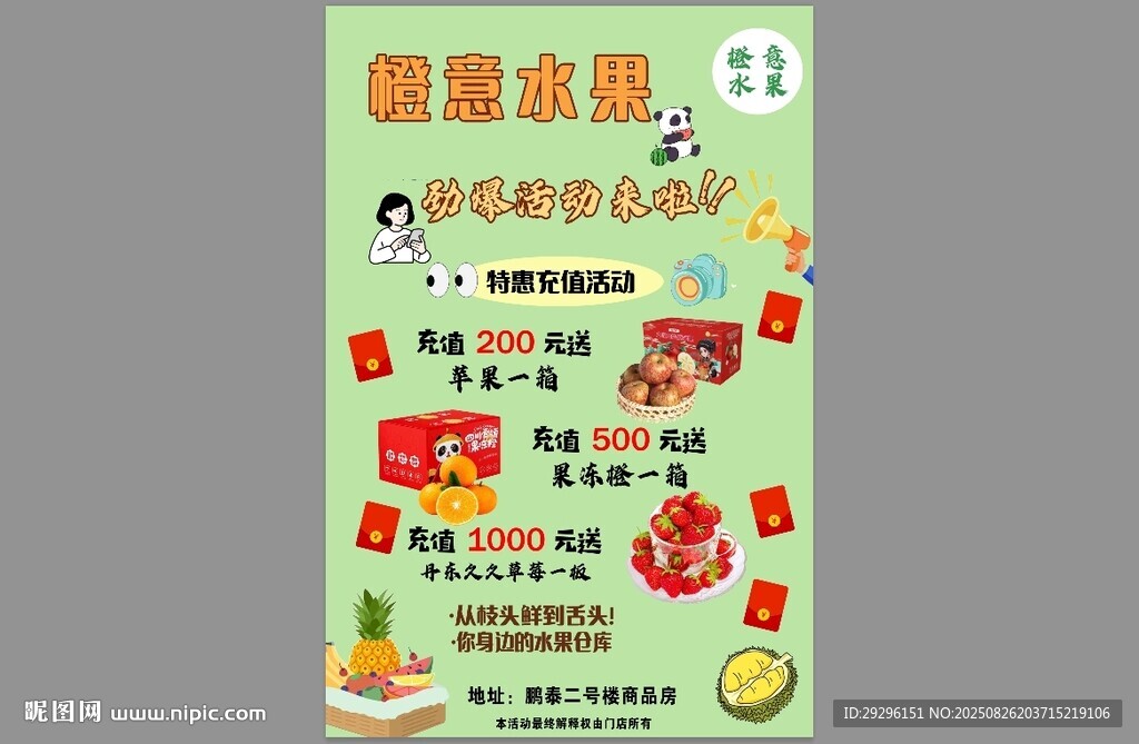  水果店活動(dòng)內(nèi)容