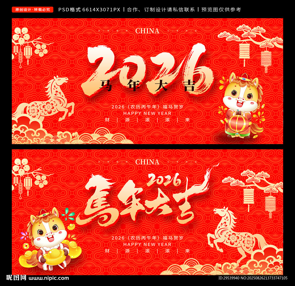 2026馬年