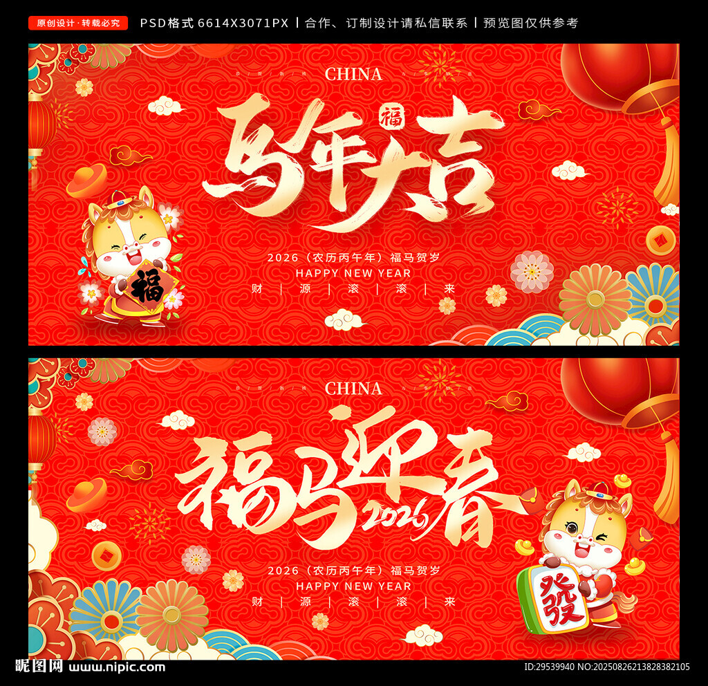 2026馬年