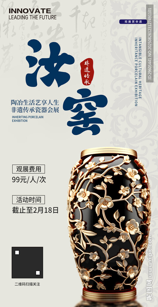 汝窯陶瓷器展