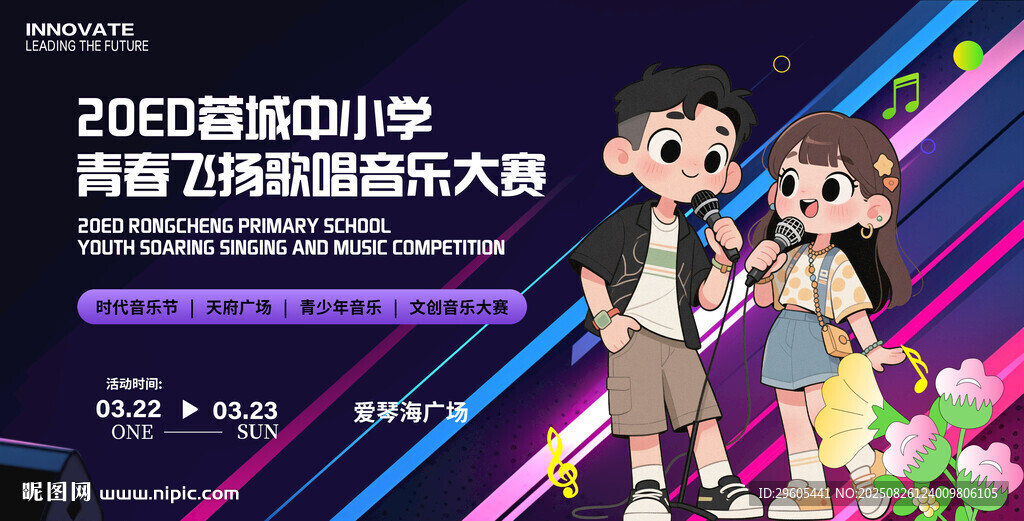 校園音樂歌唱比賽