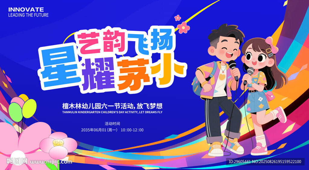 兒童節(jié)歌唱比賽