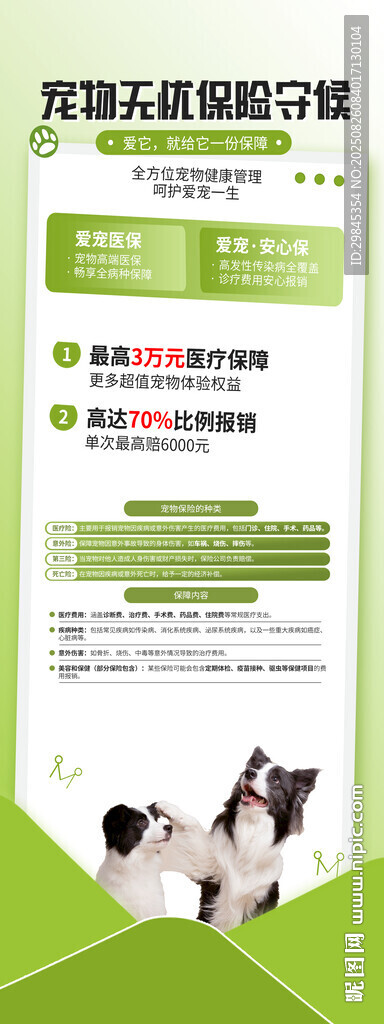 寵物無憂保險展架