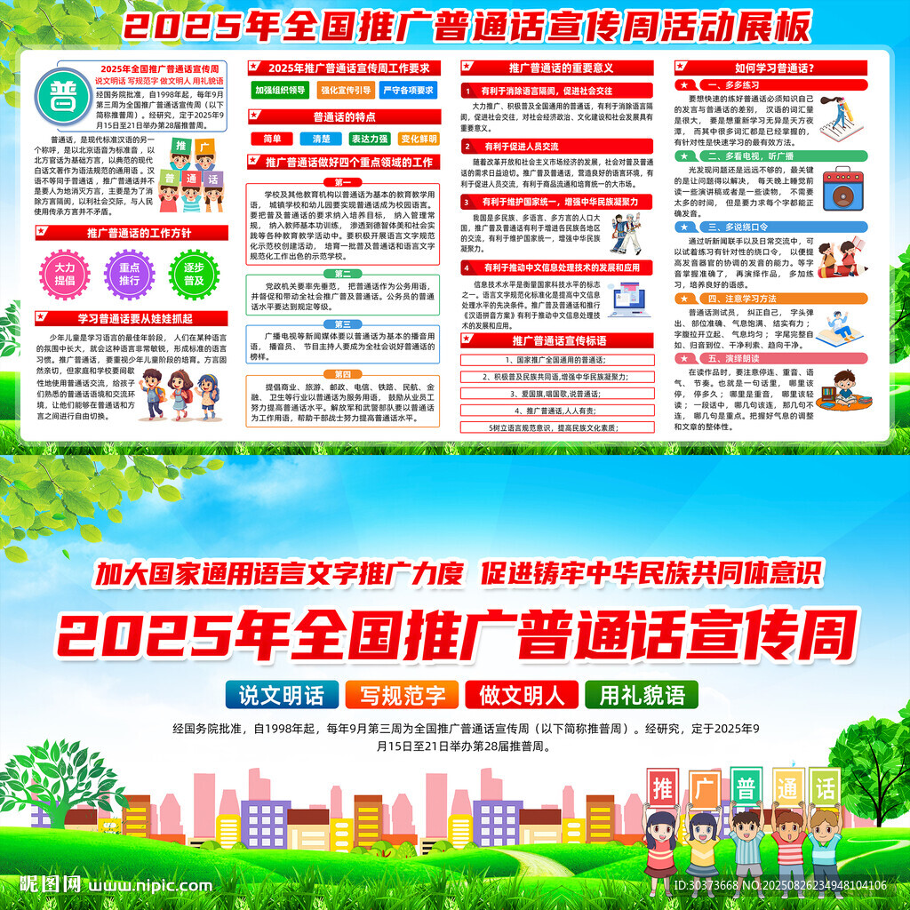 2025推廣普通話宣傳周