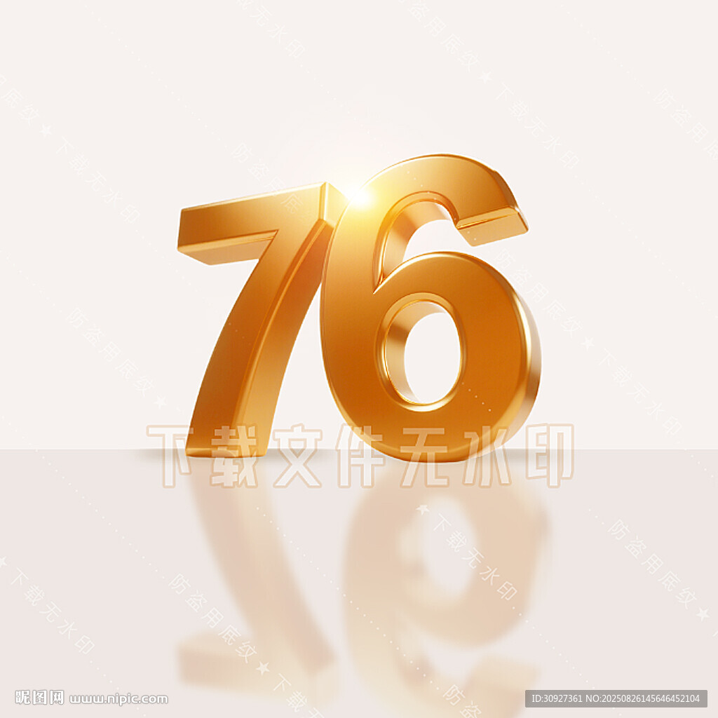 76周年