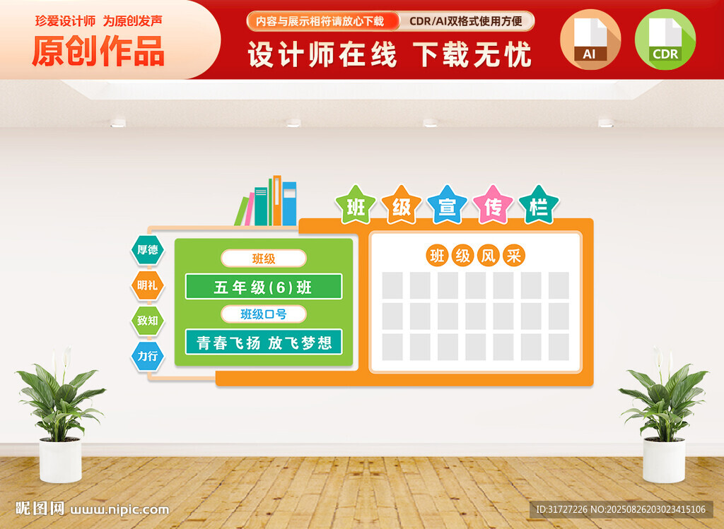 班級宣傳欄