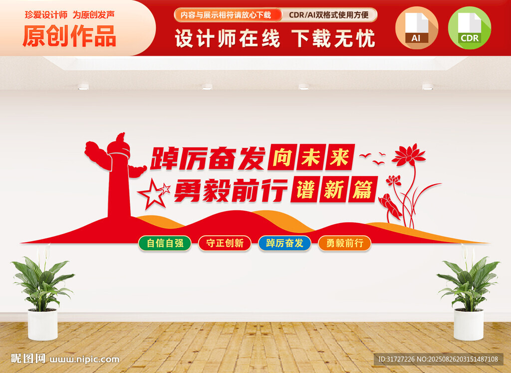 踔厲奮發(fā)勇毅前行文化墻