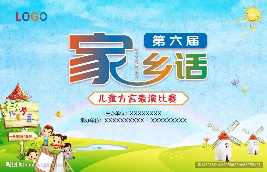 兒童方言表演比賽