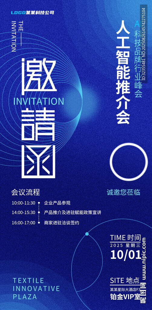 藍色科技風企業(yè)峰會邀請函海報