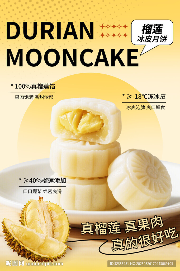中秋榴蓮冰皮月餅宣傳海報