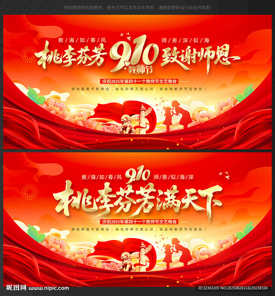 教師節(jié)背景