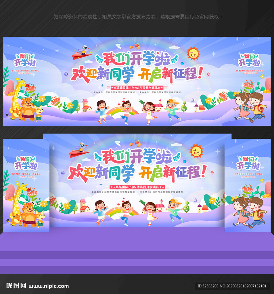 開學(xué) 背景