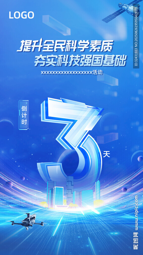 提升全民科學(xué)素質(zhì)宣傳圖
