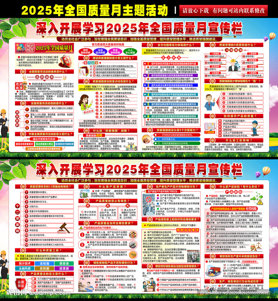 2025全國質(zhì)量月