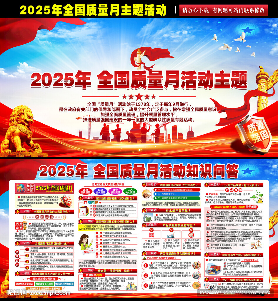 2025質(zhì)量月