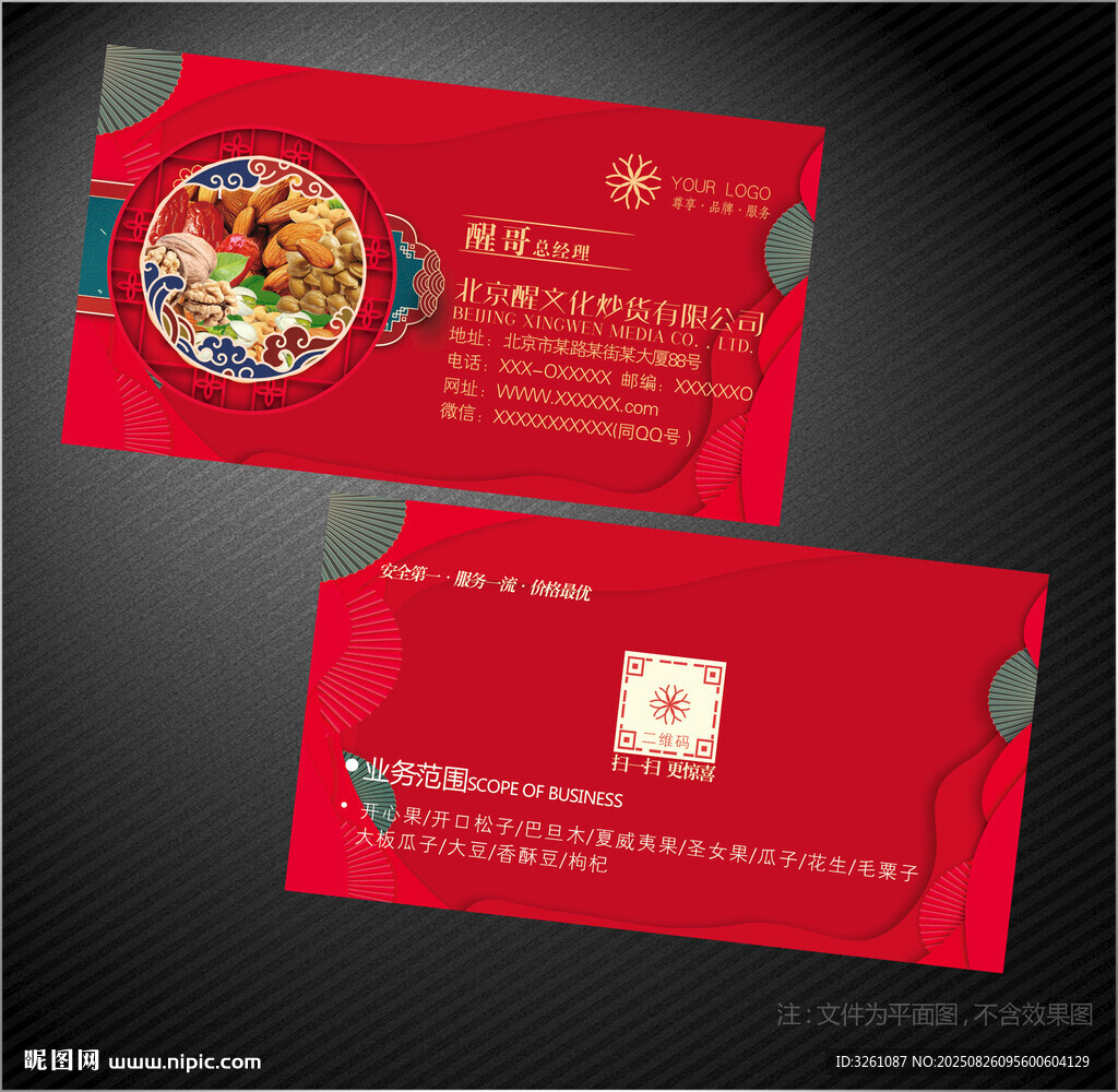 炒貨名片