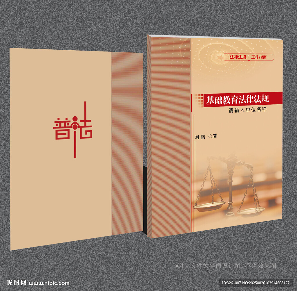法律封面
