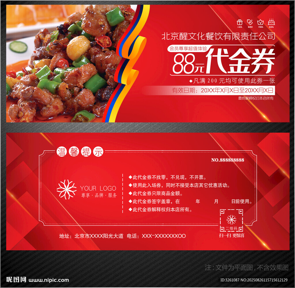 餐飲代金券