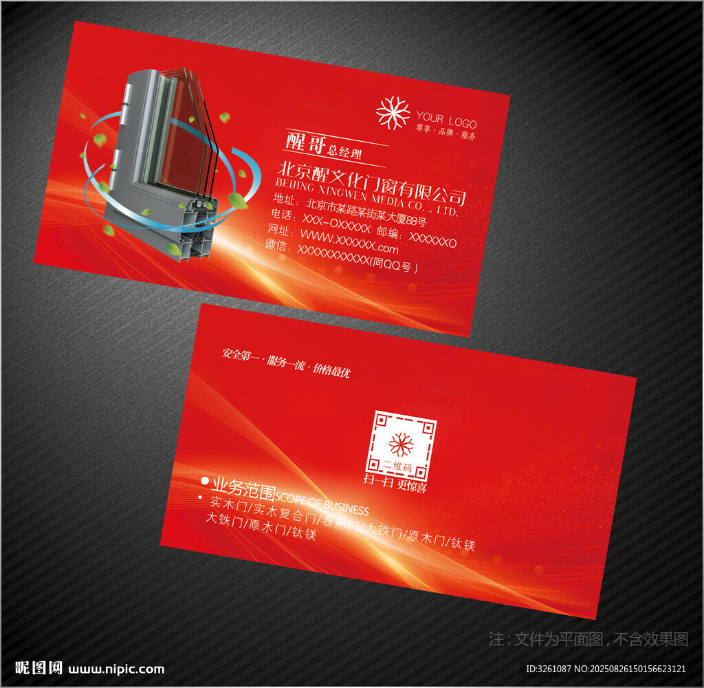 門窗名片