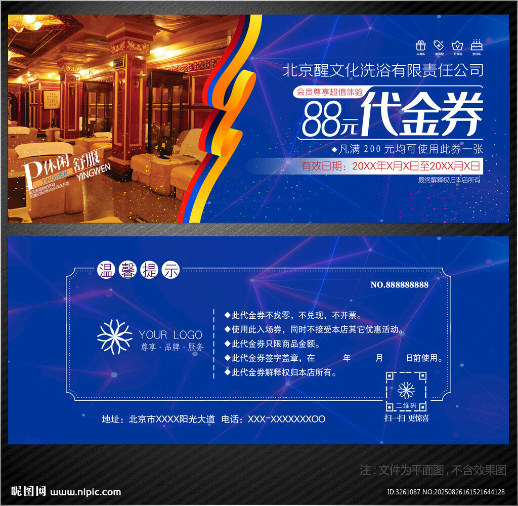 洗浴代金券