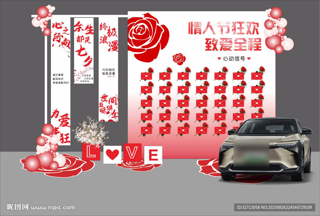 情人節(jié)美陳汽車展廳紅包墻