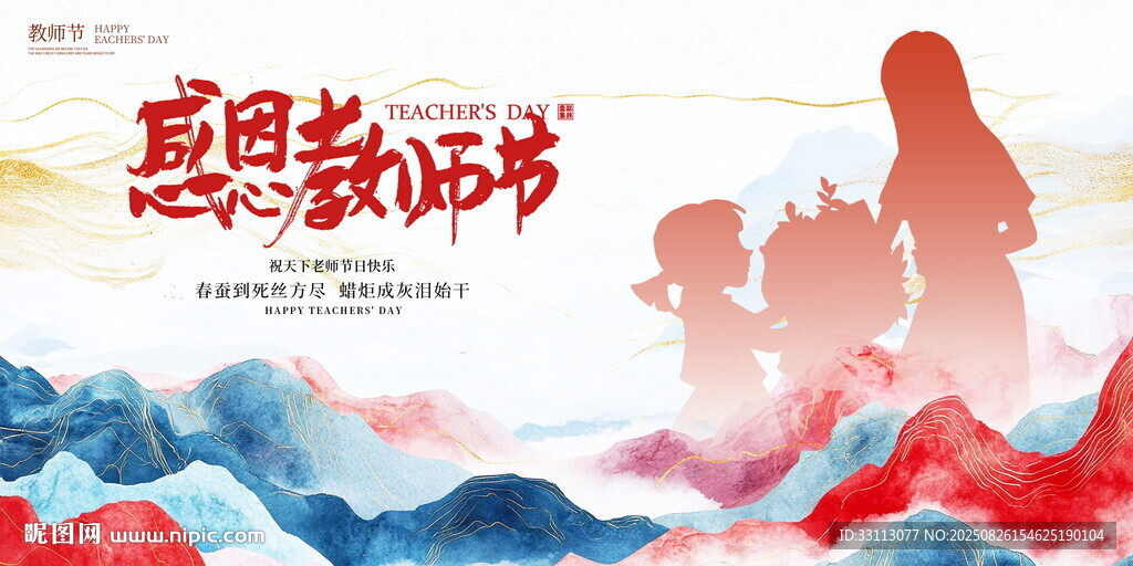 教師節(jié)展板圖片