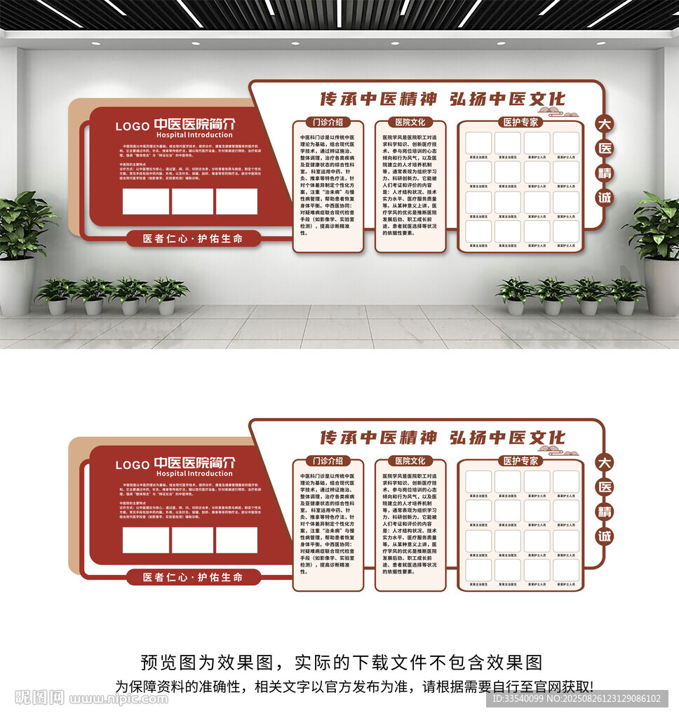 中醫(yī)院專家簡介文化墻