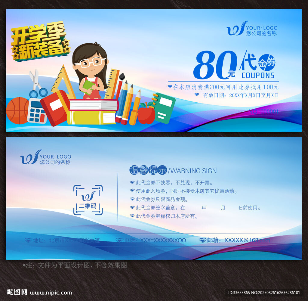 教育代金券