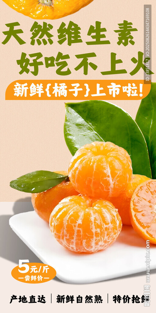 橘子海報(bào)
