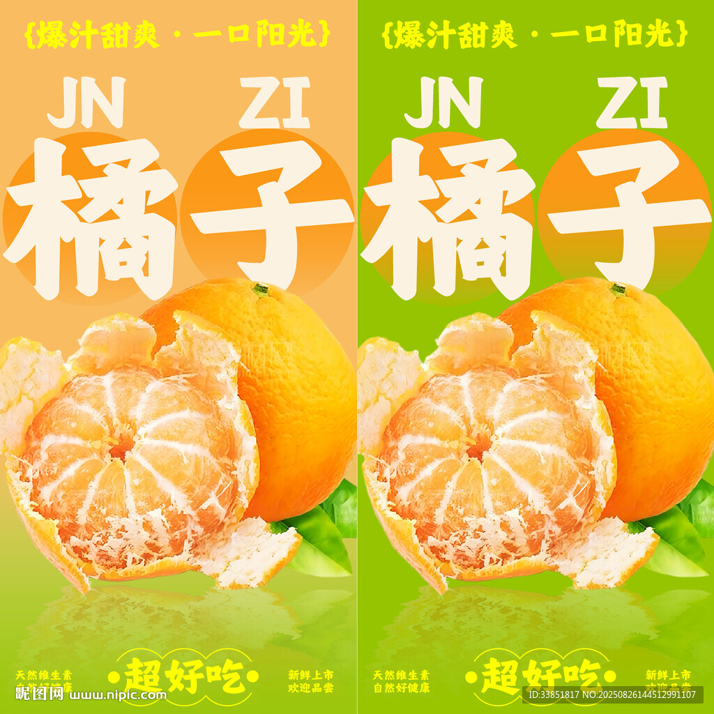 橘子海報 