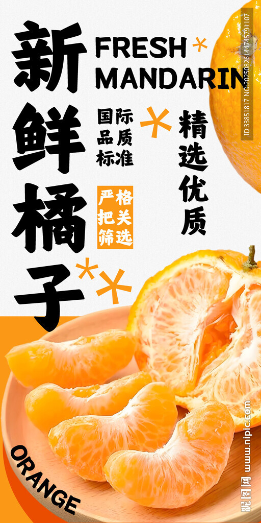橘子海報