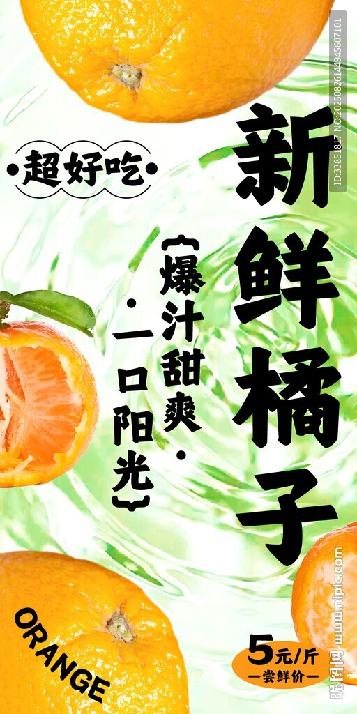 橘子海報