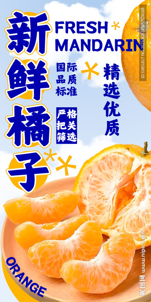 橘子海報(bào)