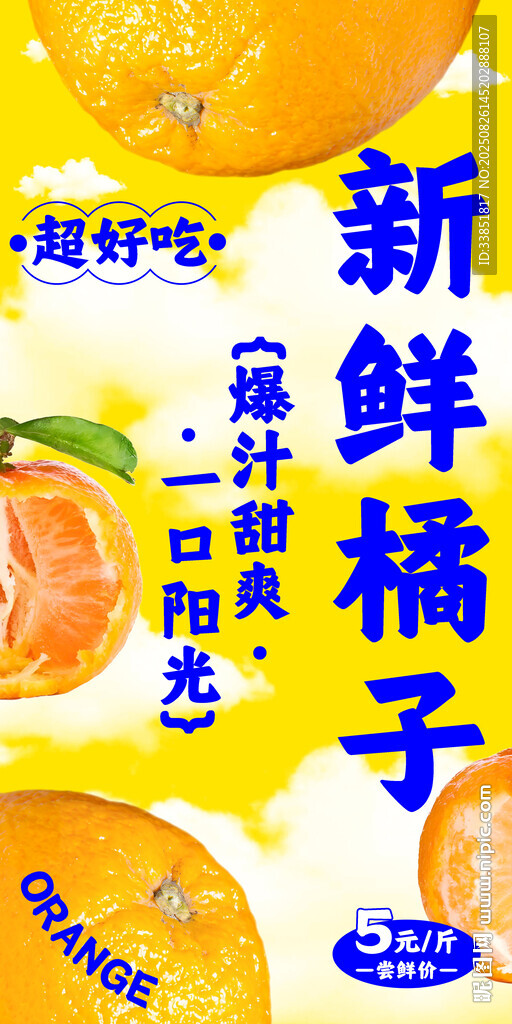 橘子海報