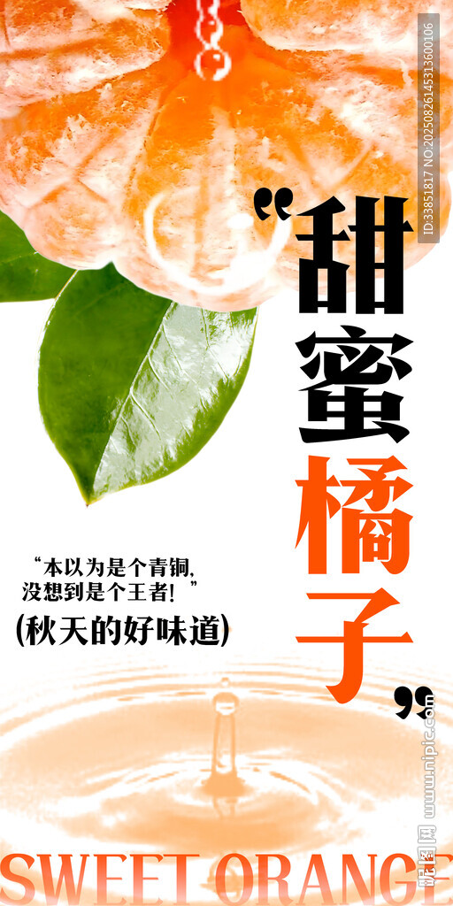 橘子海報 