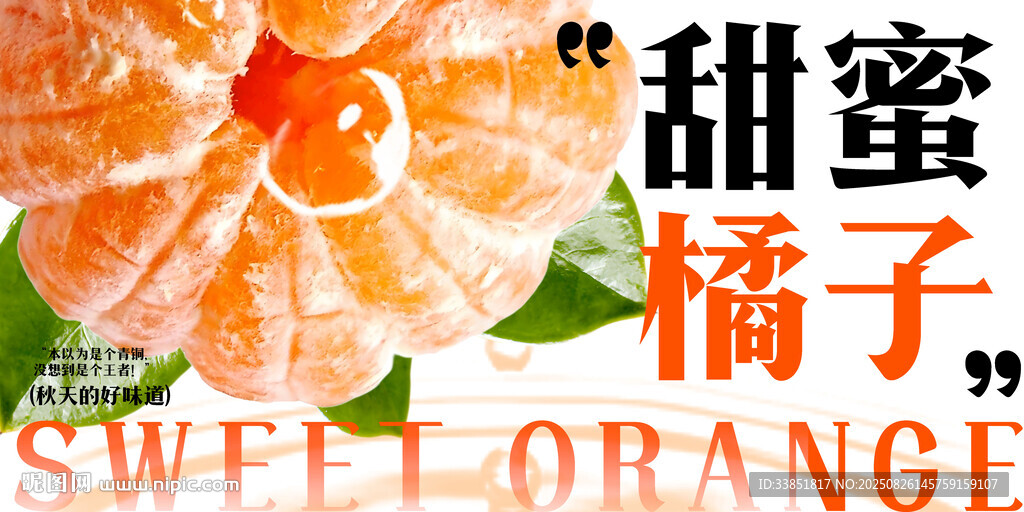橘子海報 