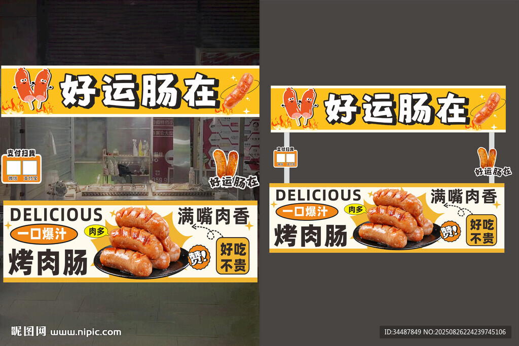 烤腸攤位