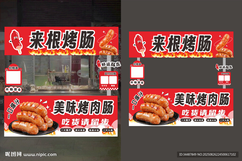 美味烤腸攤位展示