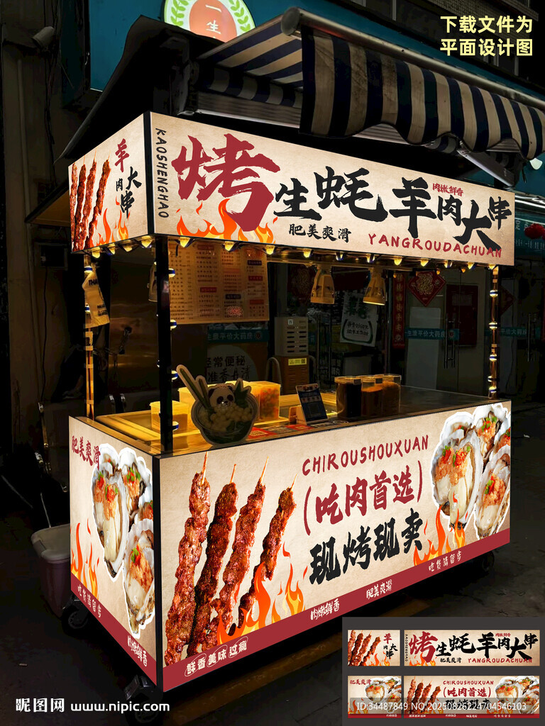 烤肉串 烤生蠔