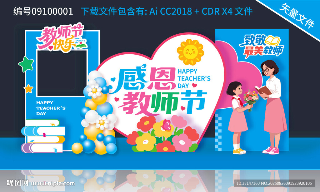 教師節(jié)拍照框美陳