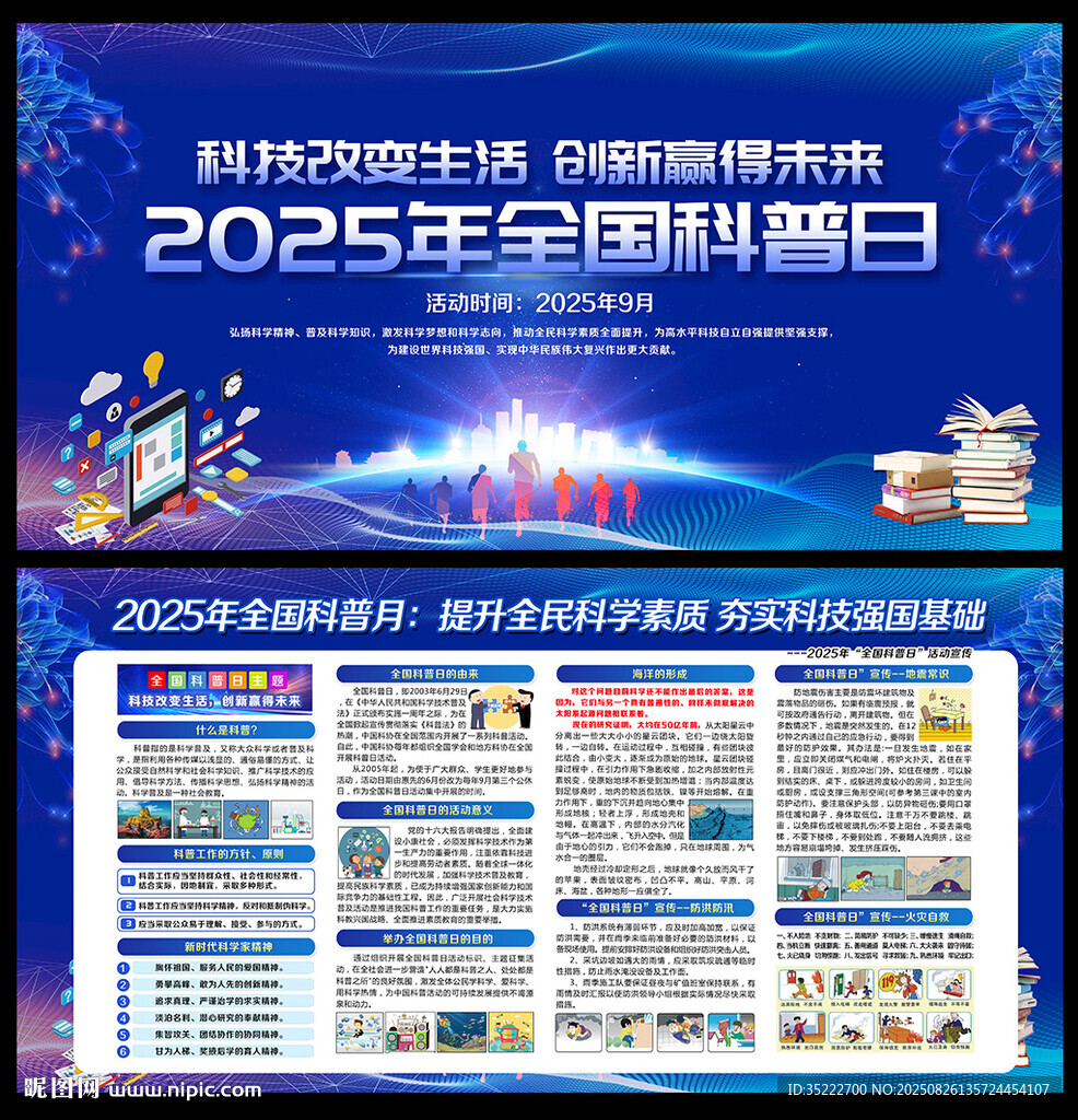 2025年全國科普日