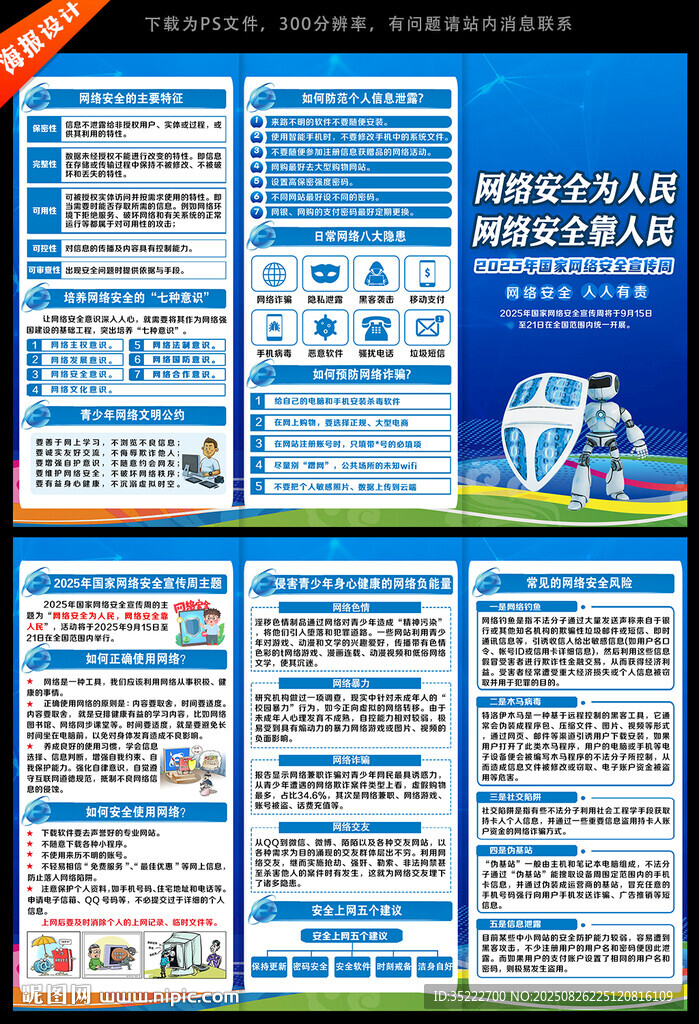 國家網(wǎng)絡安全宣傳周三折頁